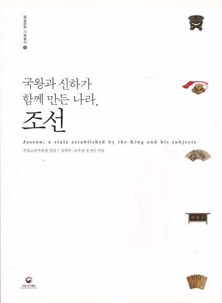 국왕과 신하가 함께 만든 나라