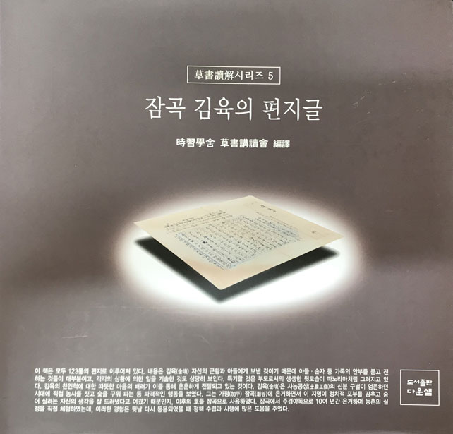 잠곡 김육의 편지글