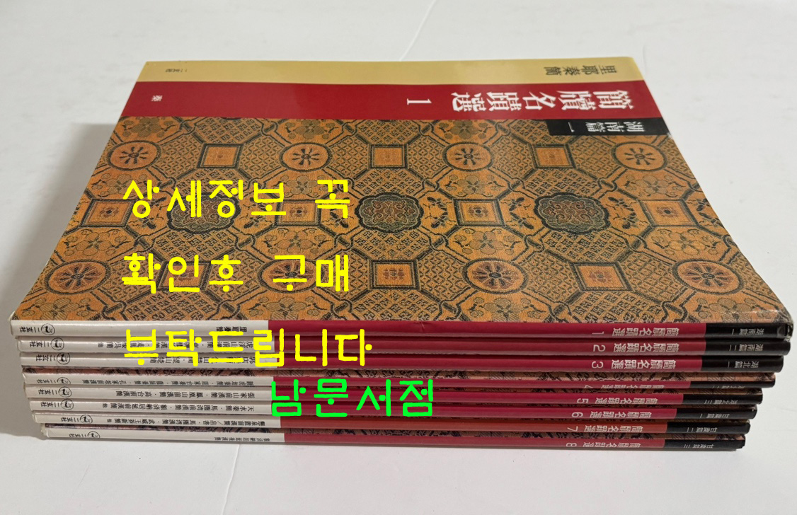 간독명적선 1~8 전8권 완질
