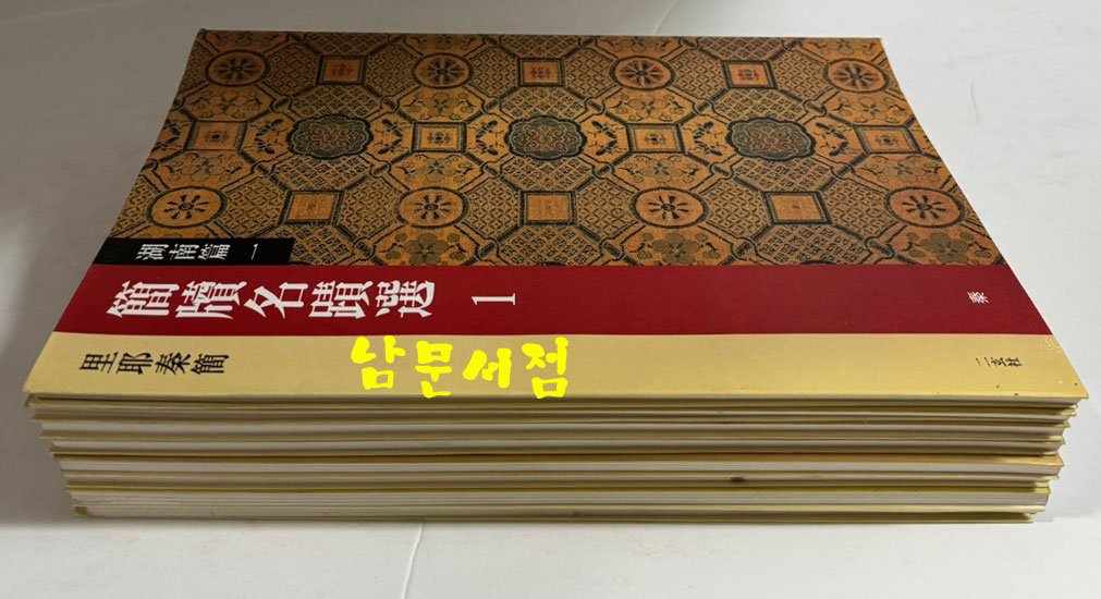 간독명적선 1~8 전8권 완질