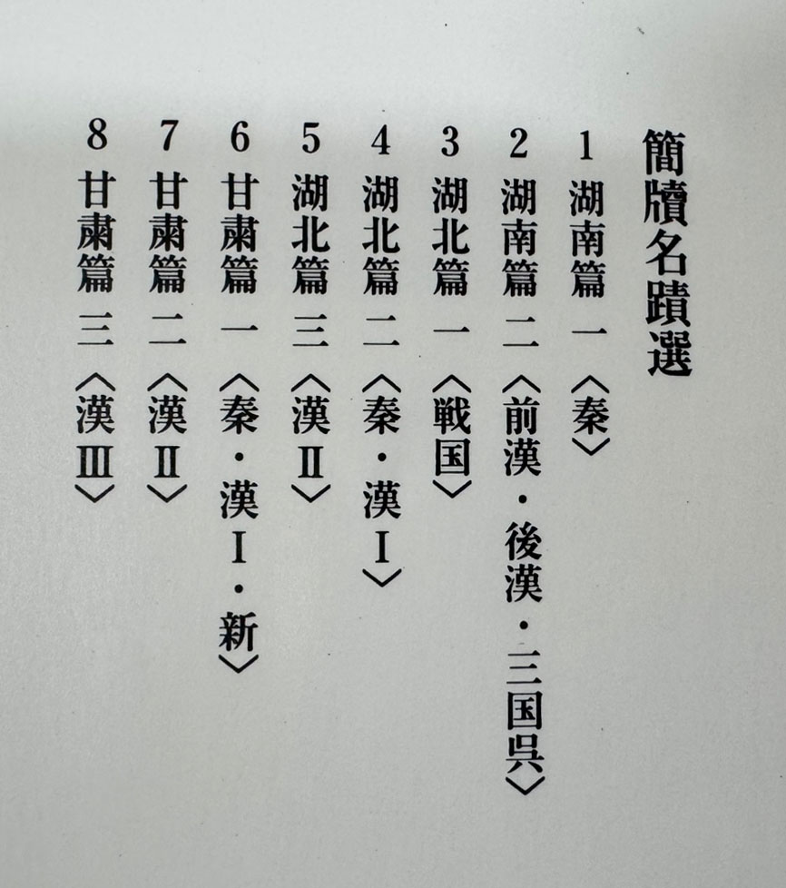 간독명적선 1~8 전8권 완질