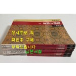 간독명적선 1~8 전8권 완질