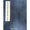 안동 금계 의성김씨 학봉 김성일 종택편 한국간찰자료선집 12