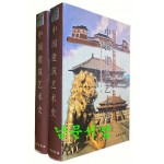 中囯建筑艺朮史 중국건축예술사 Chinese Architectural art history