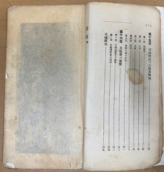 경성안내 1915년 초판 한문과 한글로 되어있음 사진참조