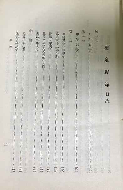 한국사료총서제1 매천야록 全 1955년 초간본 국역본아님 한문으로 되어있음