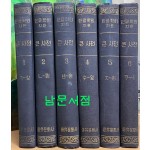 한글학회 큰사전 1~6 전6권 완질