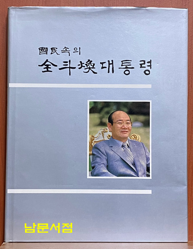 전두환 자료집 13권 일괄판매