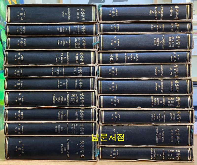 박윤선 성경주석 1~20 전20권 완질