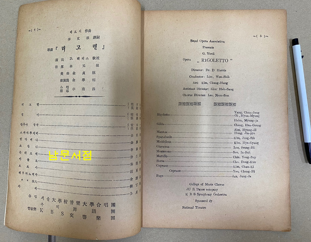제1회 오페라 리고렡 제2회 오페라공연 토스카 전2책 일괄판매