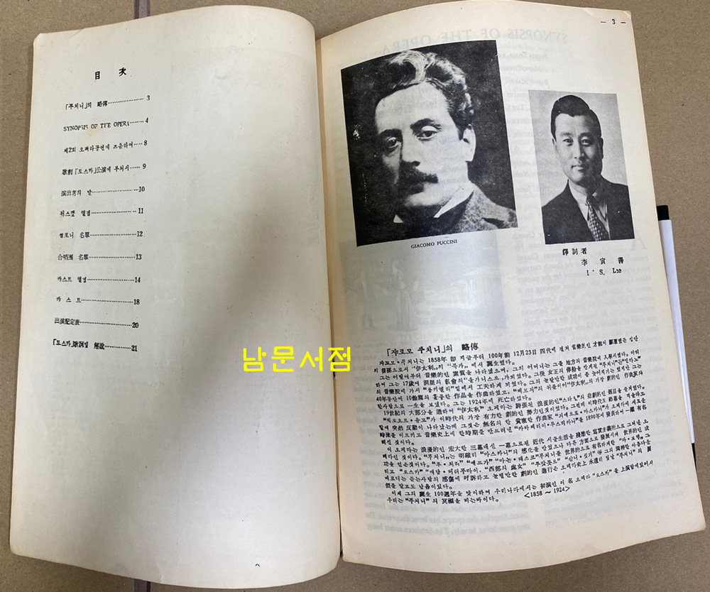 제1회 오페라 리고렡 제2회 오페라공연 토스카 전2책 일괄판매