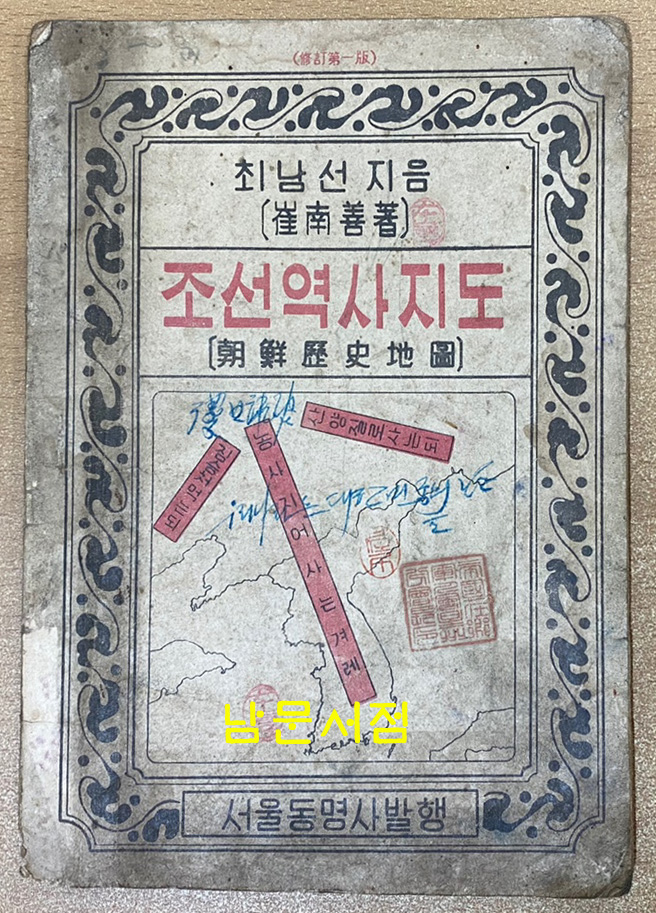 조선역사지도 15.6쪽 한장 낙장