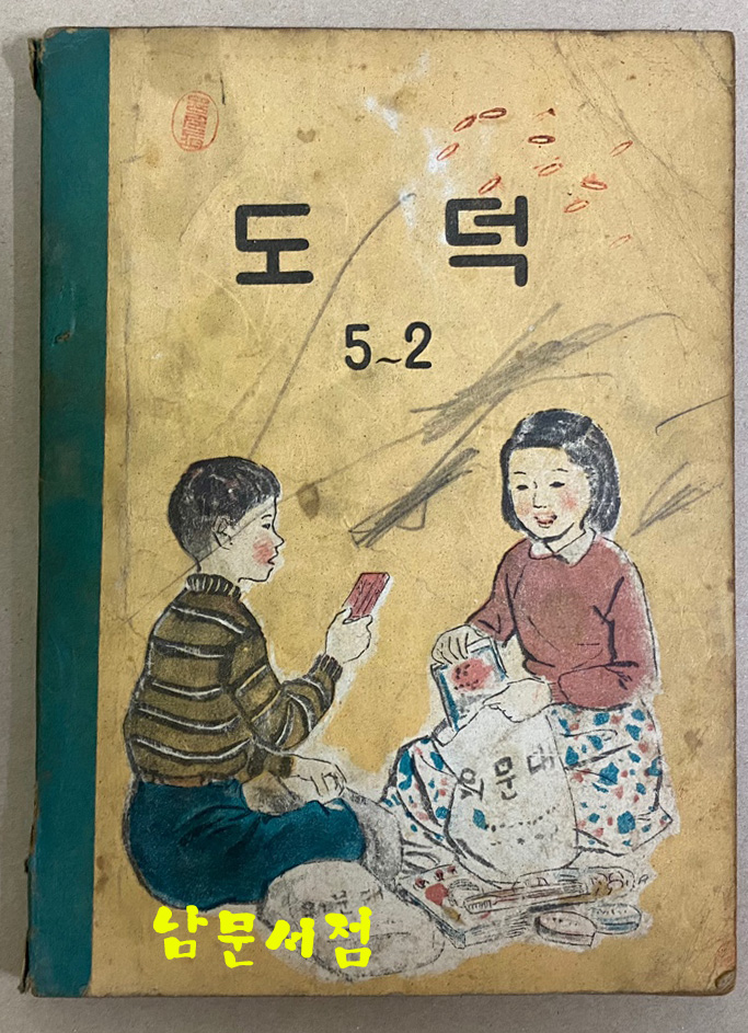 도덕5-2