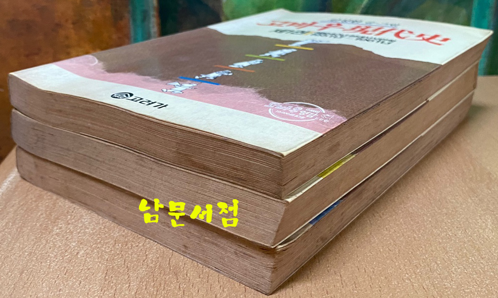 고바우 현대사 1.2.3 전3권 1951년~1979년 일괄판매