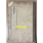 透視靈能秘傳書 투시영능비전서 - 일본어표기