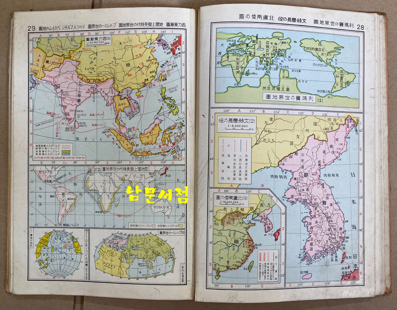 신선 역사정도 동양사지부 신제판 도판 35쪽 색인 32쪽 일본 제국서원발행 1938년 정정발행