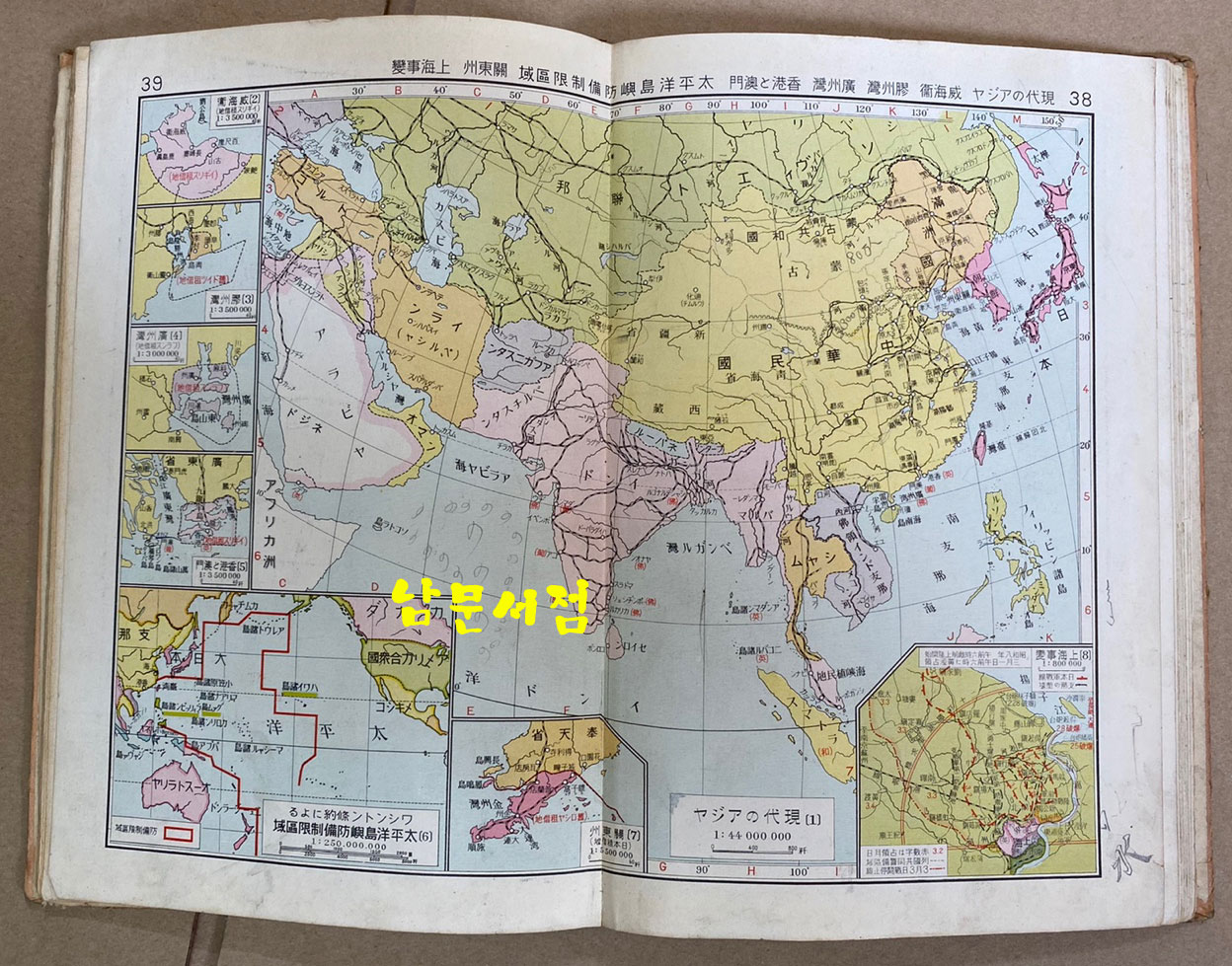 신선 역사정도 동양사지부 신제판 도판 35쪽 색인 32쪽 일본 제국서원발행 1938년 정정발행