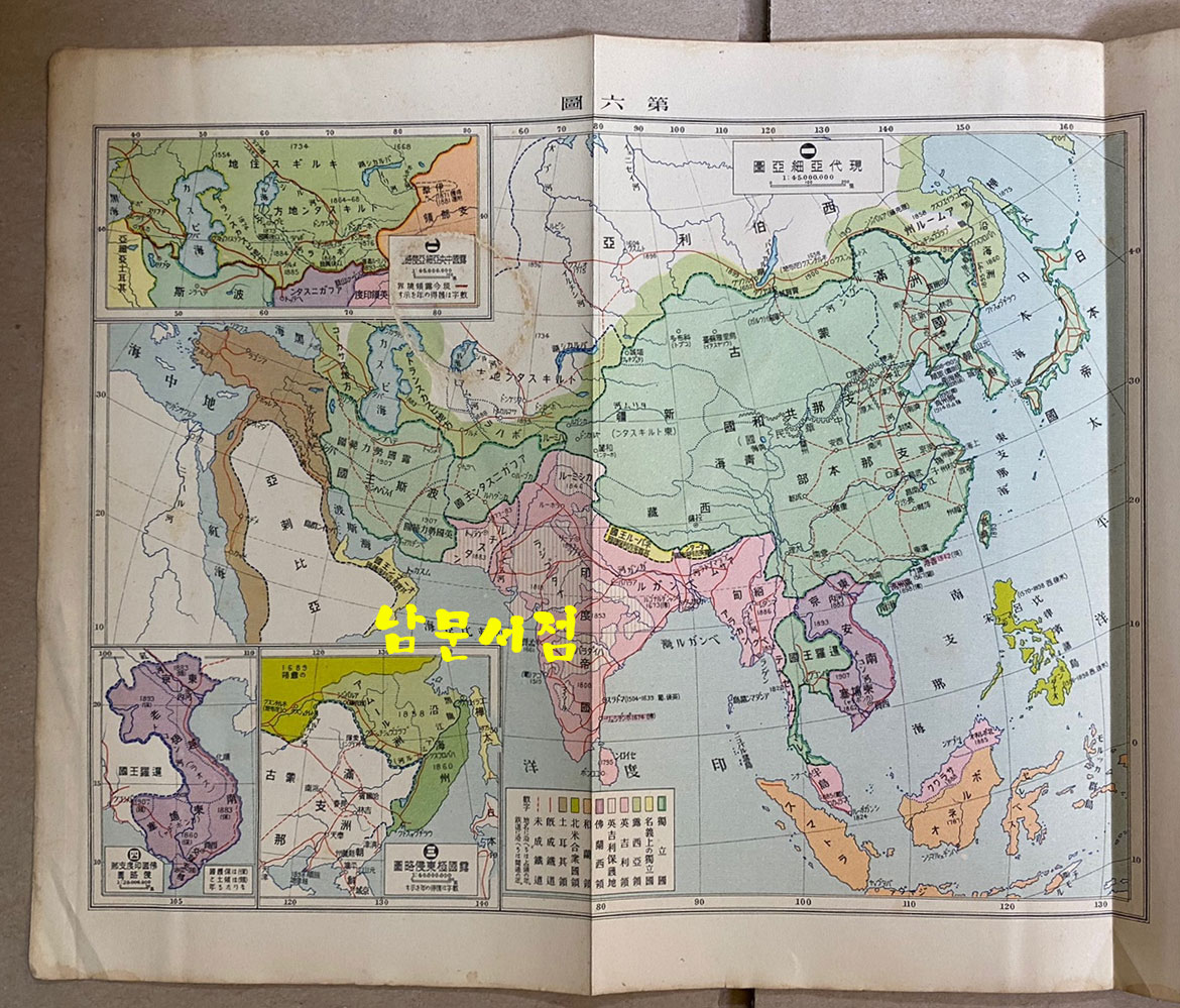 개정 외국역사교과서 동양지부 1935년 일본 삼성당발행