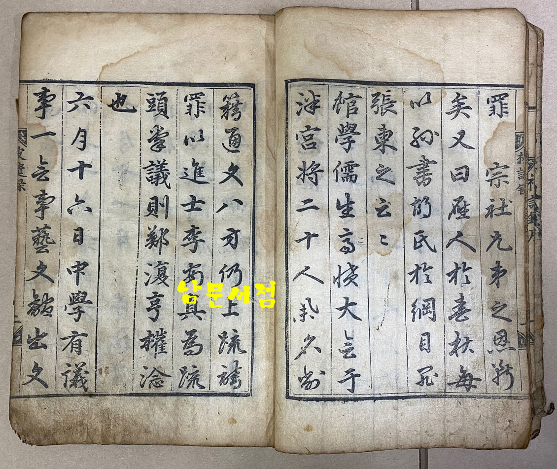 피견록 被譴錄 6行9字 木板本  서문5장 본문22장으로 되어있음. 같은 판본은 국립중앙도서관에 유일하게 한본 있음