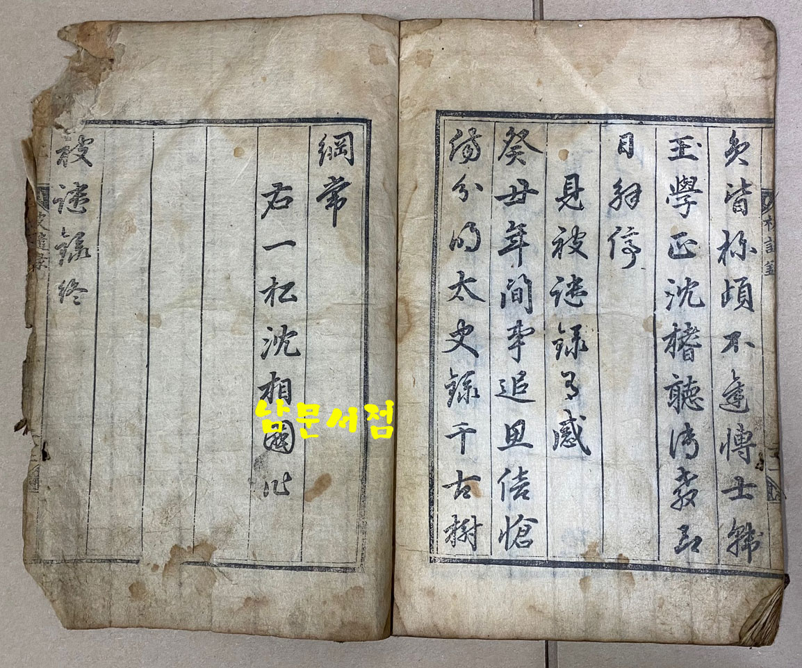 피견록 被譴錄 6行9字 木板本  서문5장 본문22장으로 되어있음. 같은 판본은 국립중앙도서관에 유일하게 한본 있음