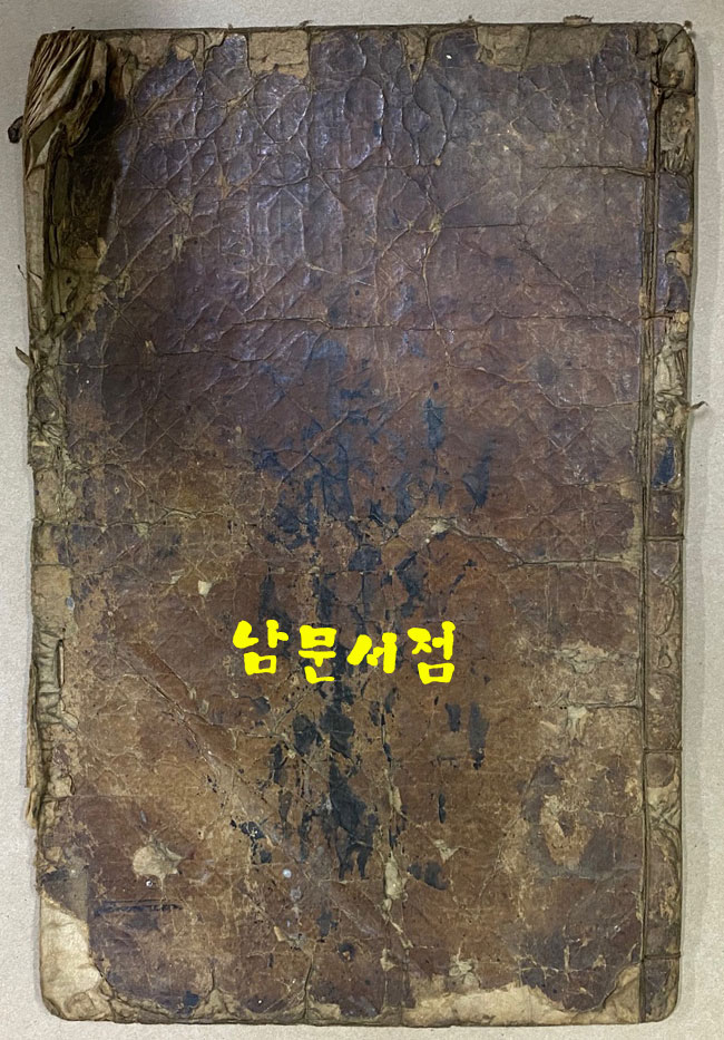 피견록 被譴錄 6行9字 木板本  서문5장 본문22장으로 되어있음. 같은 판본은 국립중앙도서관에 유일하게 한본 있음