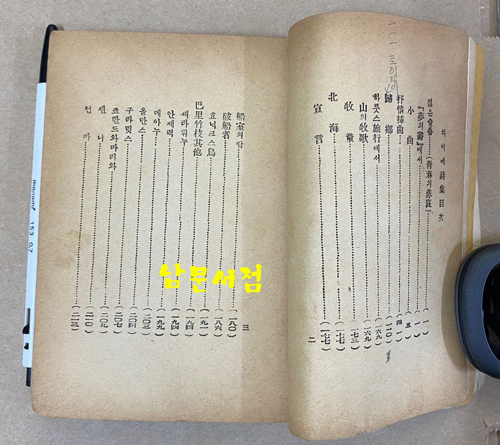 하이네시집 1940년 초판본 영창서관