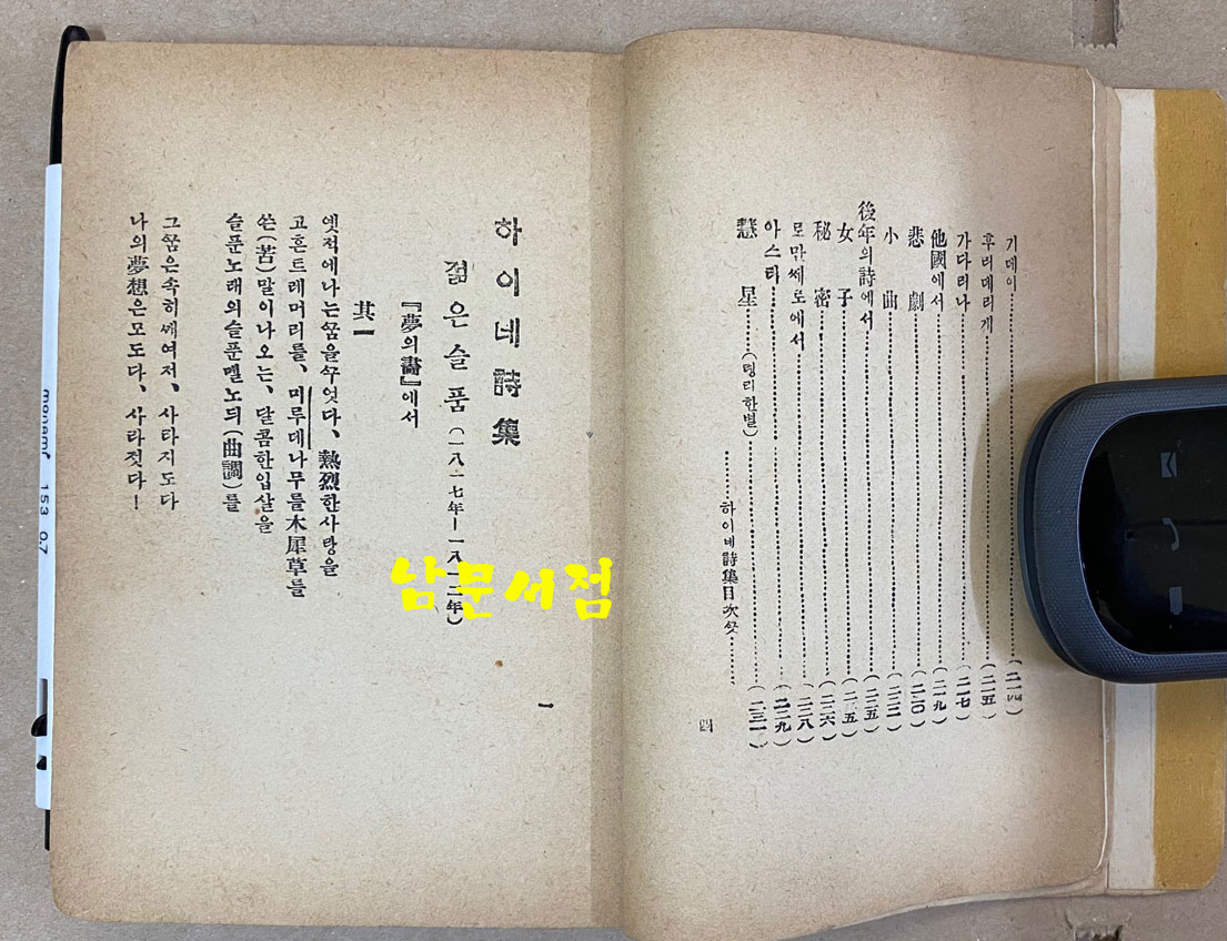 하이네시집 1940년 초판본 영창서관