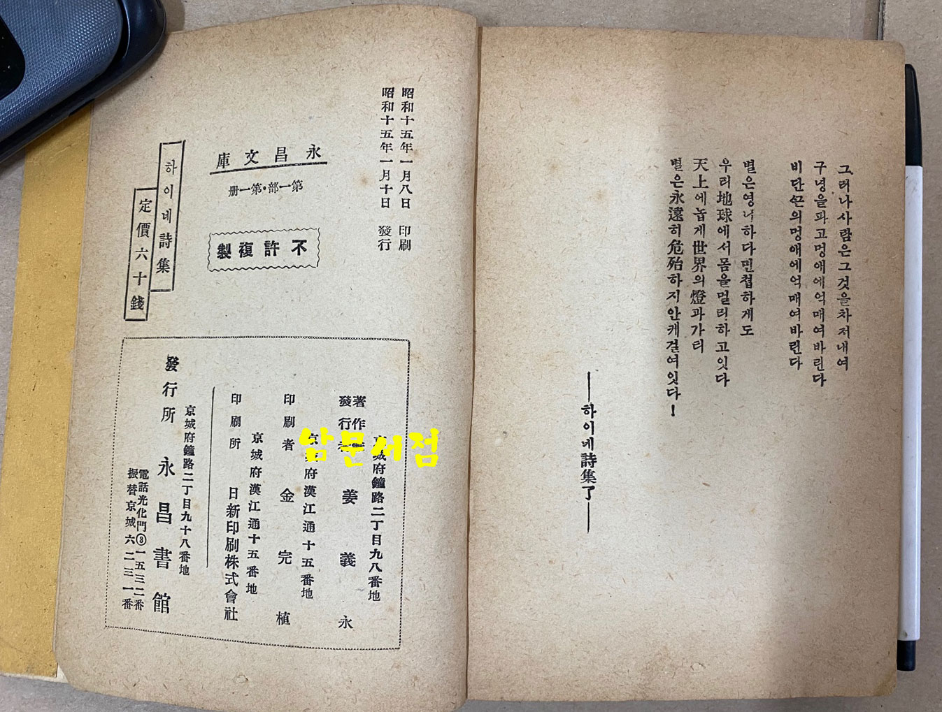 하이네시집 1940년 초판본 영창서관