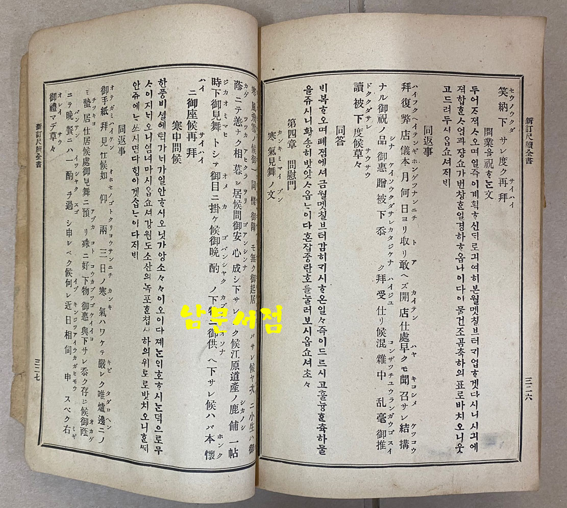 新訂尺牘全書 신정척독전서 1913년 초간본