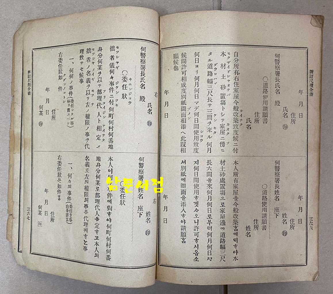 新訂尺牘全書 신정척독전서 1913년 초간본