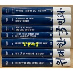 문재인정부 국정백서 1~7 전7권