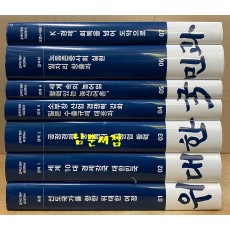 문재인정부 국정백서 1~7 전7권