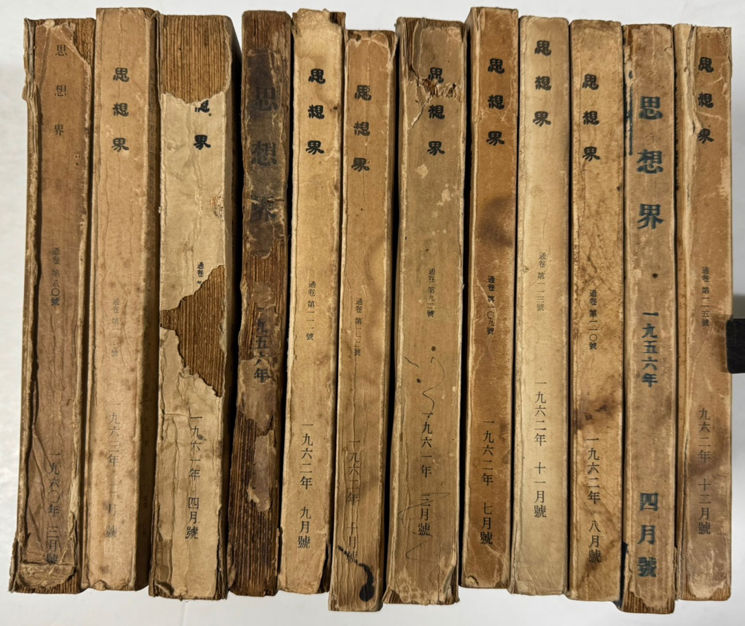 사상계 1953년 4월 창간호부터 1970년 5월 통권205호 폐간호까지 합본 전205권중 16권 낙권 현189사권