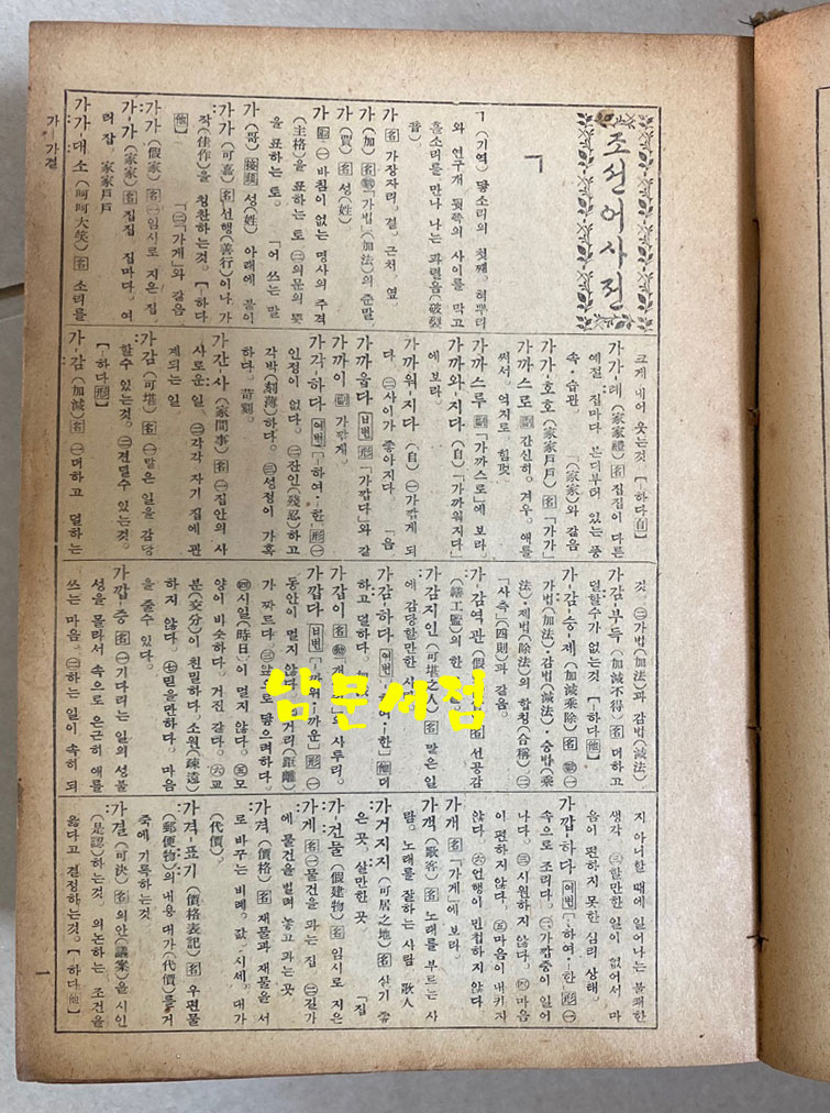 조선어사전 1949년 3판