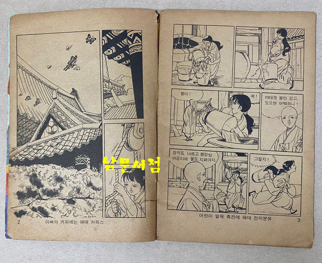 1979년 수원 해태유업에서 비매품으로 발행한 김형배 선생의 나비가되어
