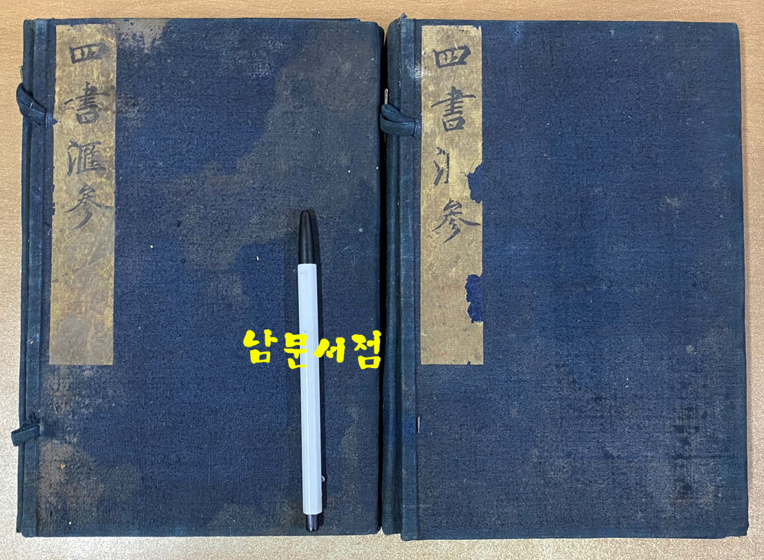 淸版(중국본) 木板本 四書匯參 孟子集註本義匯參 맹자집주본의회참 권지1~권14 전14책 완질인지 아닌지는 모름