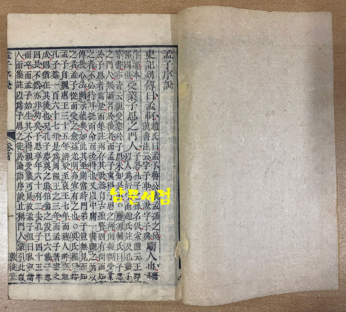 淸版(중국본) 木板本 四書匯參 孟子集註本義匯參 맹자집주본의회참 권지1~권14 전14책 완질인지 아닌지는 모름