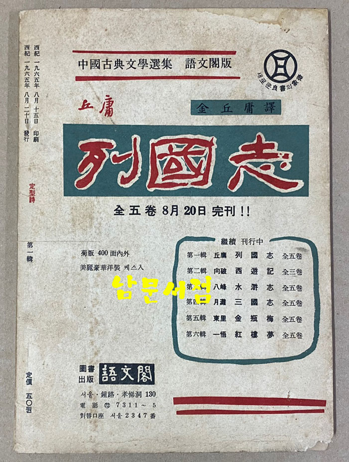 定型詩 정형시 창간호 1965년 여름호 선우휘 선생에게 증정한책