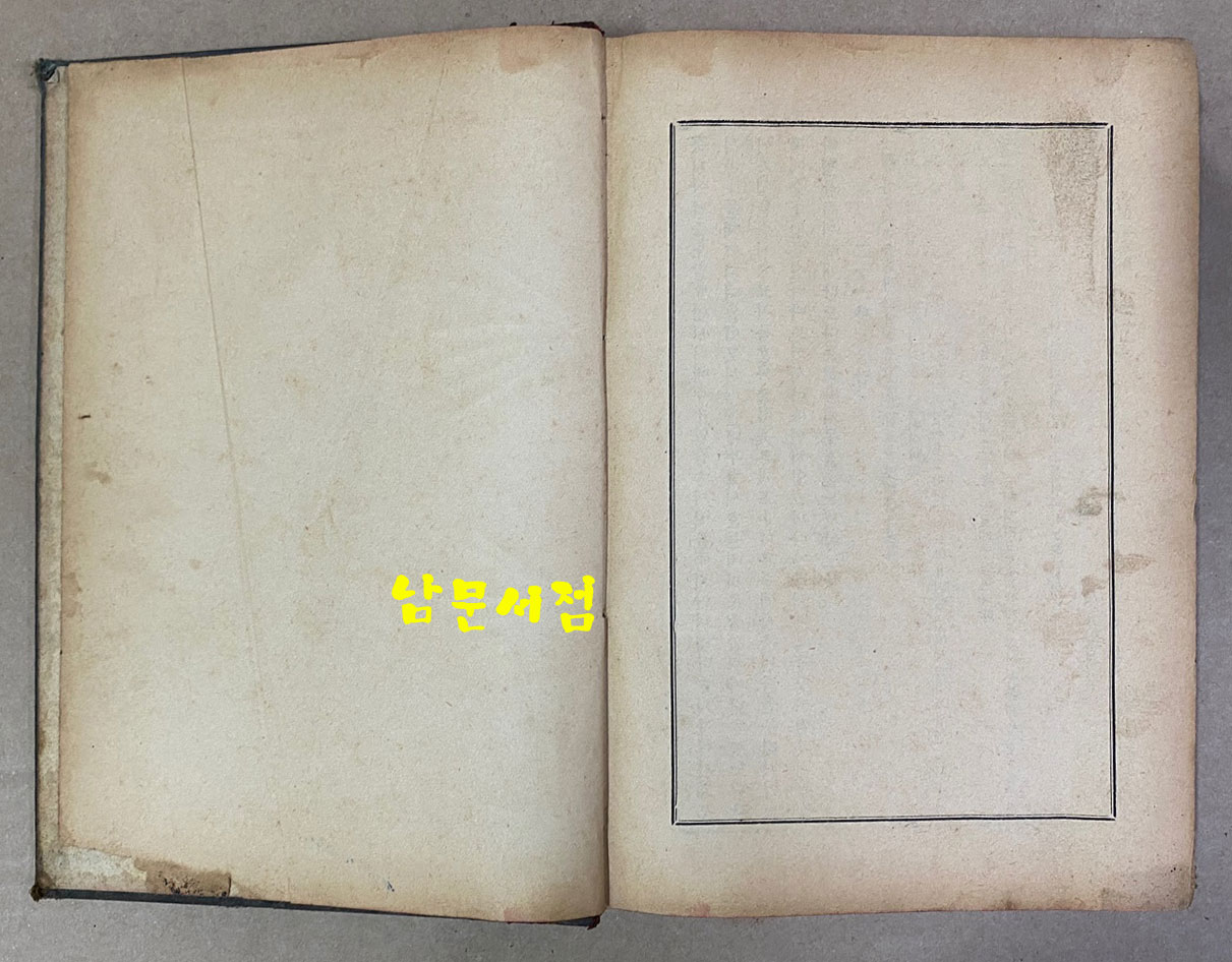 四史聖經 사사성경 明治43年 1910년 초간본