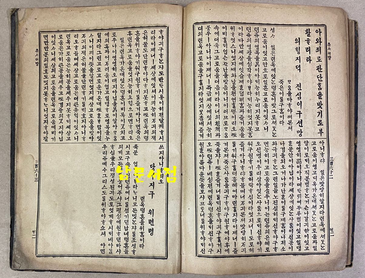 셩경직해 성경직해 권지2 1921년 3판