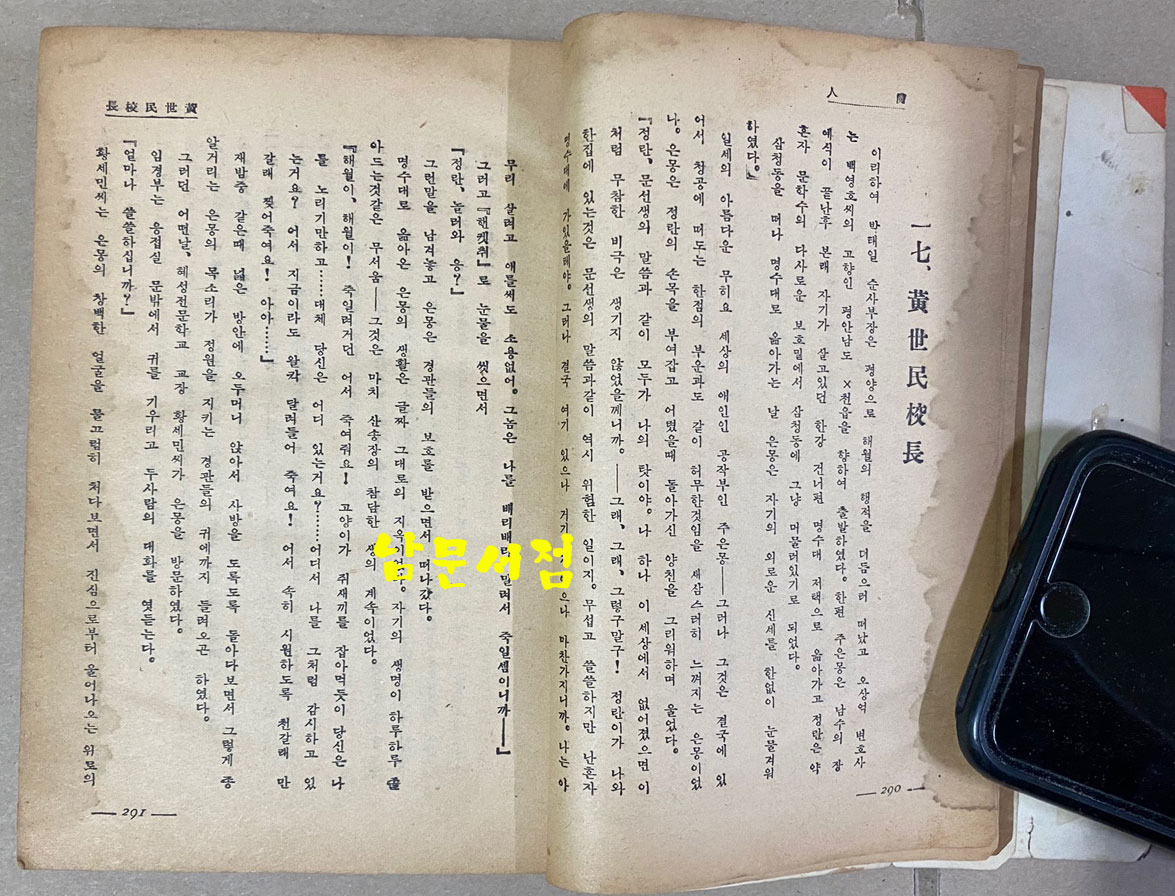 탐정소설 마인 후편 탐정편 김래성 1954년 초간본 장정 최병덕
