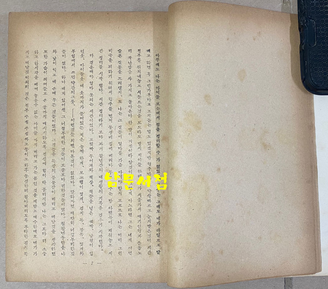 天脈 천맥 판권낙장(1952년 재판본 추정) 표지화 김환기