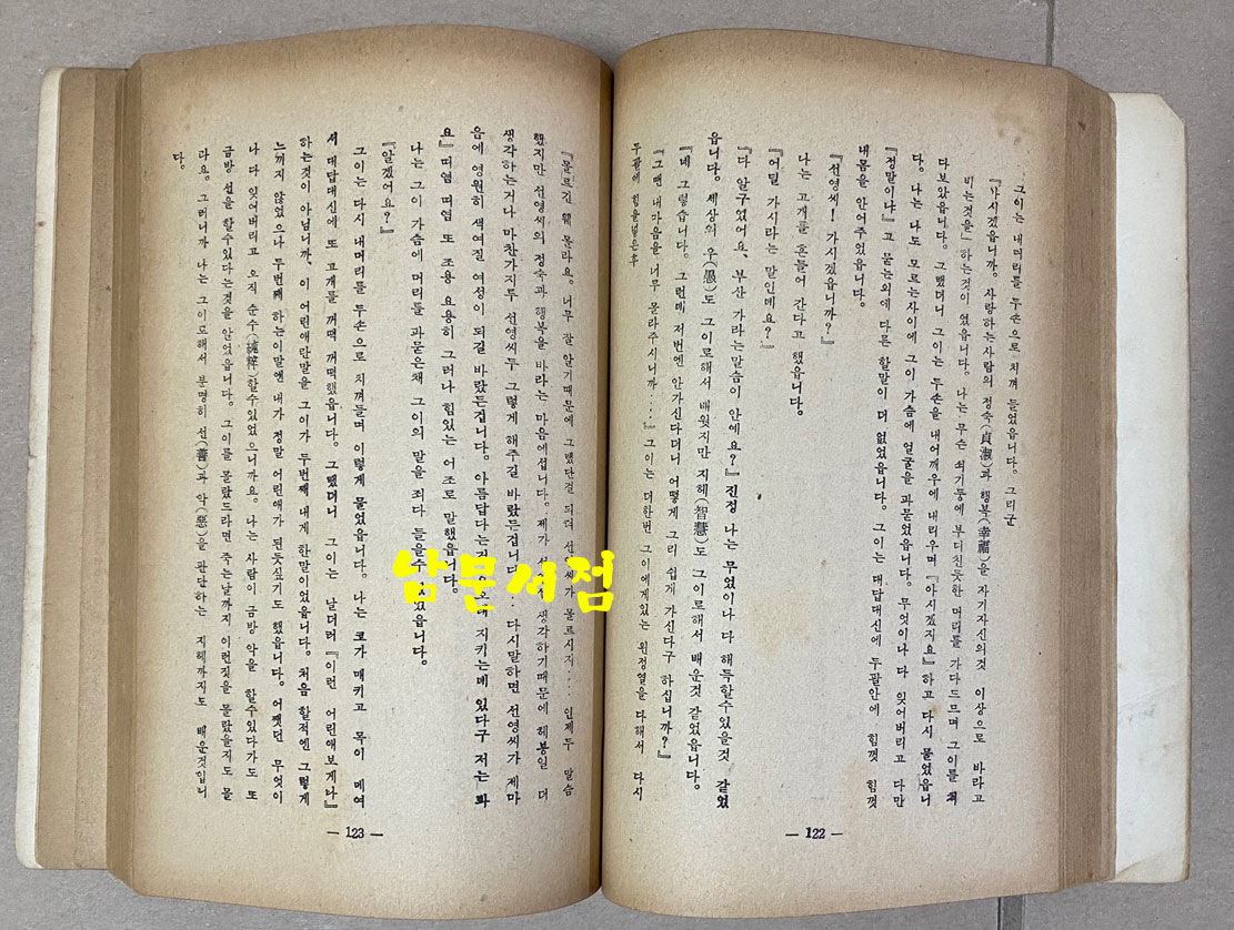 天脈 천맥 판권낙장(1952년 재판본 추정) 표지화 김환기