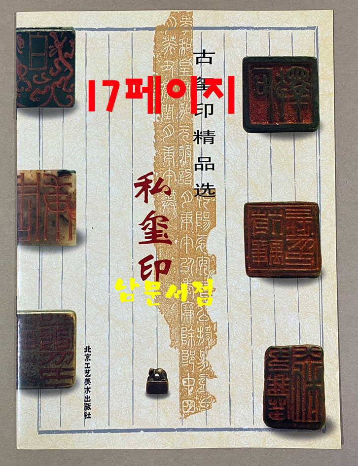 북경공예미술출판사발행외 인보책 15권 일괄판매