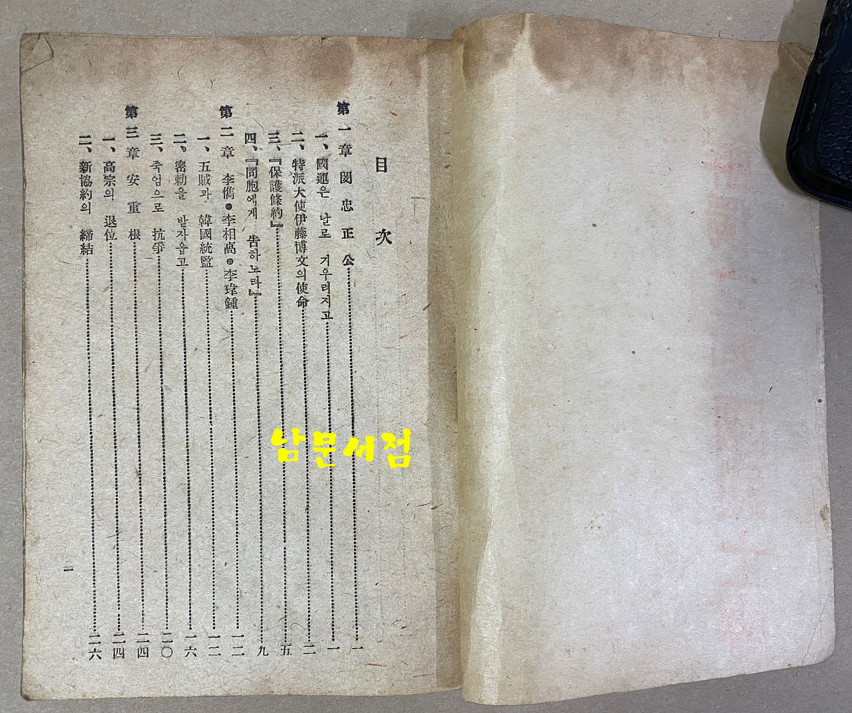 朝鮮獨立殉國烈士傳 第 1集 조선독립순국열사전 제1집 1946년 재판