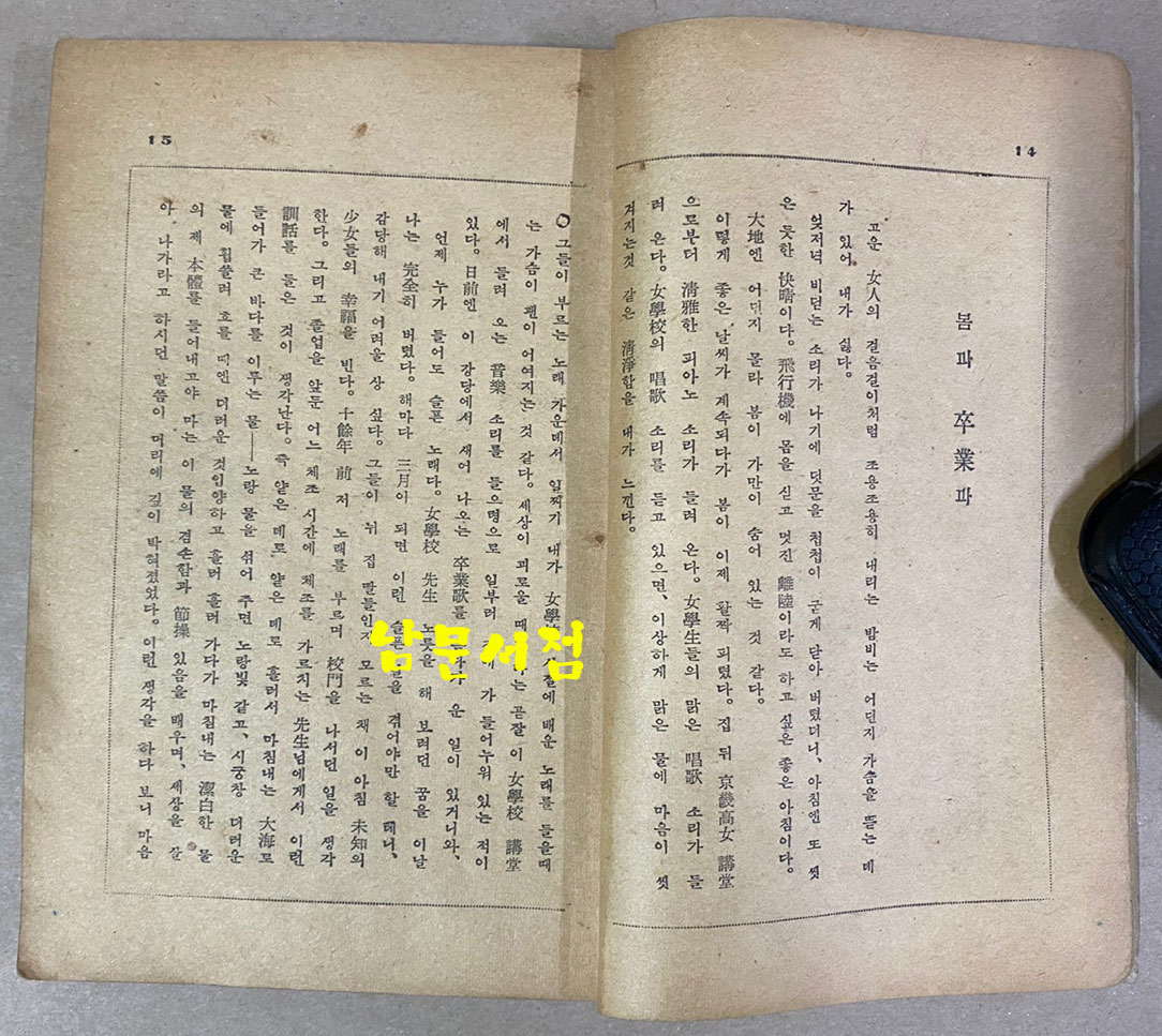 노천명 첫수필집 산딸기 1948년 초판 장정-홍우백 발문-이태준