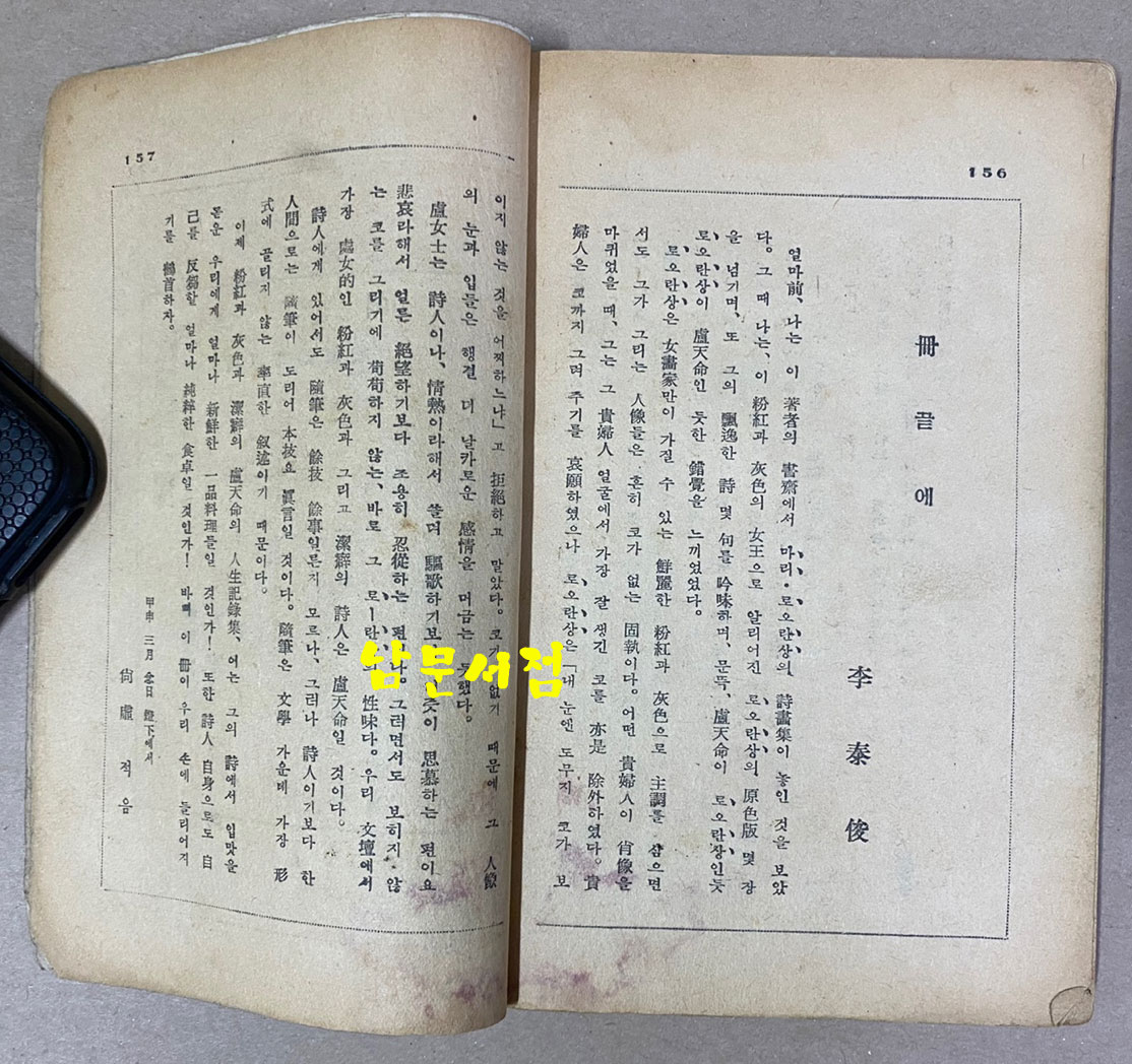 노천명 첫수필집 산딸기 1948년 초판 장정-홍우백 발문-이태준