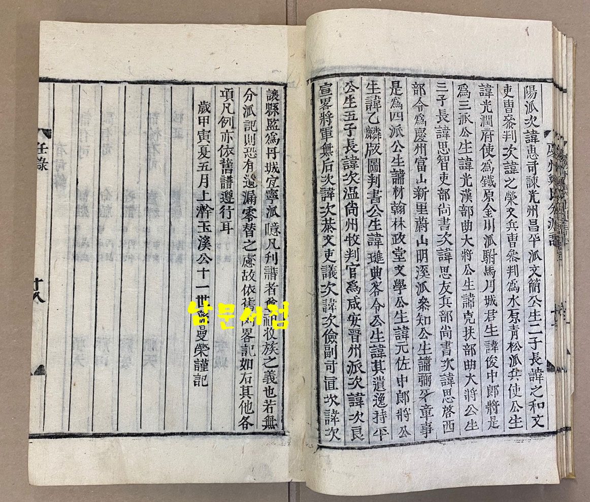 慶州鄭氏族譜 경주정씨족보 경주정씨세보 권지1~권지22 전22권 한지 겹장본