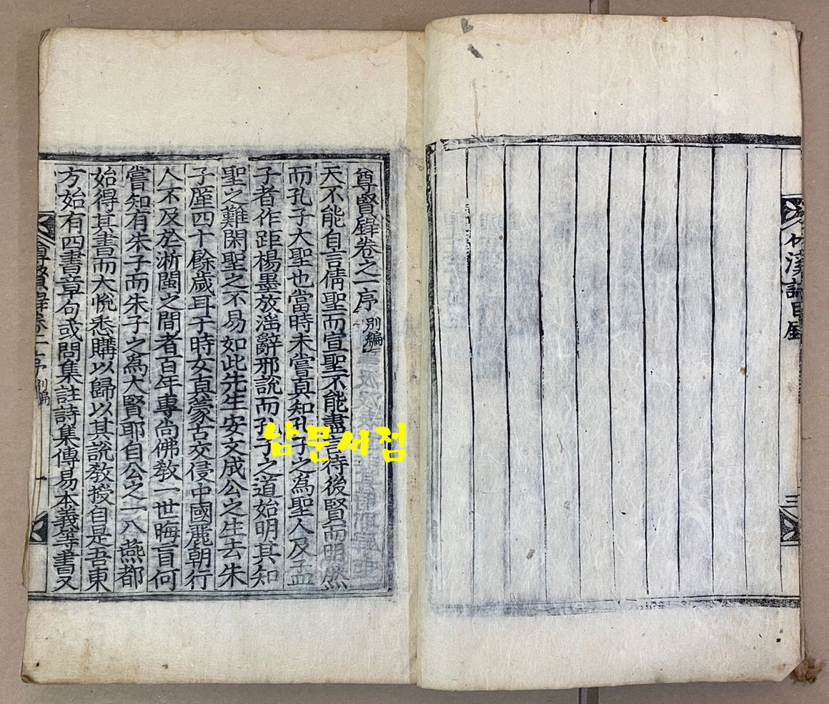 죽계지 단 竹溪誌 單 10행20자 목판본 1824년 중간본