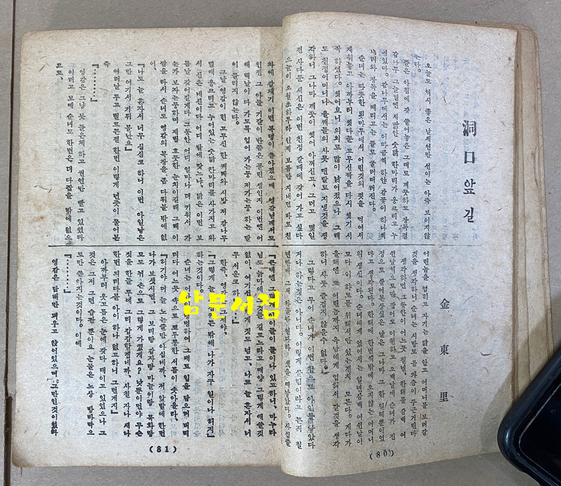 조선단편문학선집 제1집 1946년(판권낙장) 17편의 단편중 황순원 별 뒷부분 3페이지 낙장